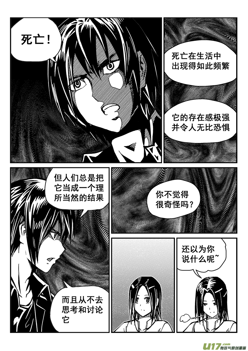 《迷失在世界尽头》282话 人为什么活着（1） 第16页