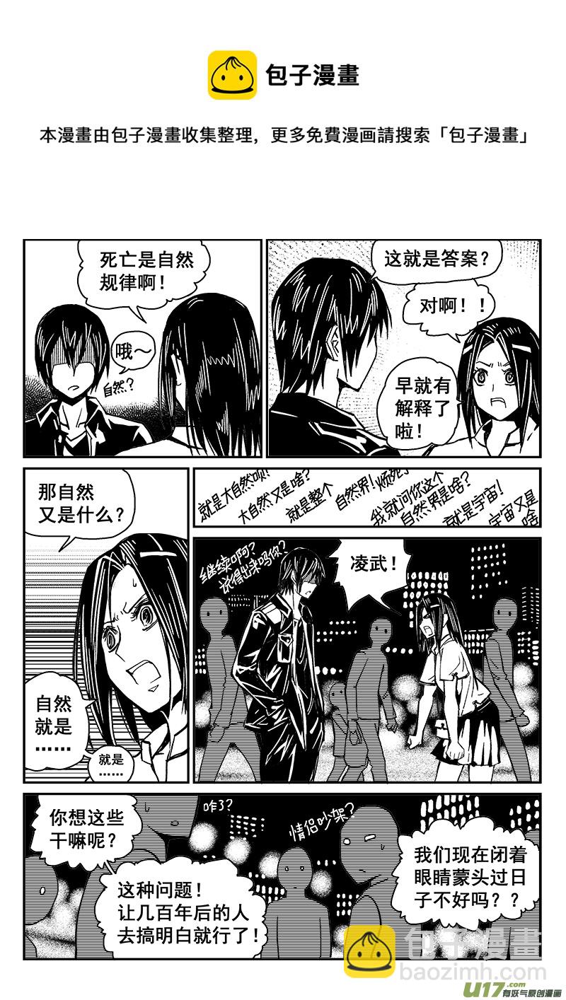《迷失在世界尽头》282话 人为什么活着（1） 第17页