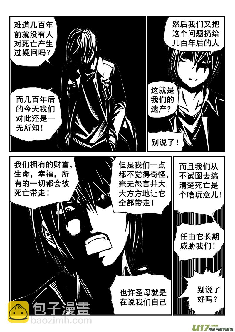 《迷失在世界尽头》282话 人为什么活着（1） 第18页