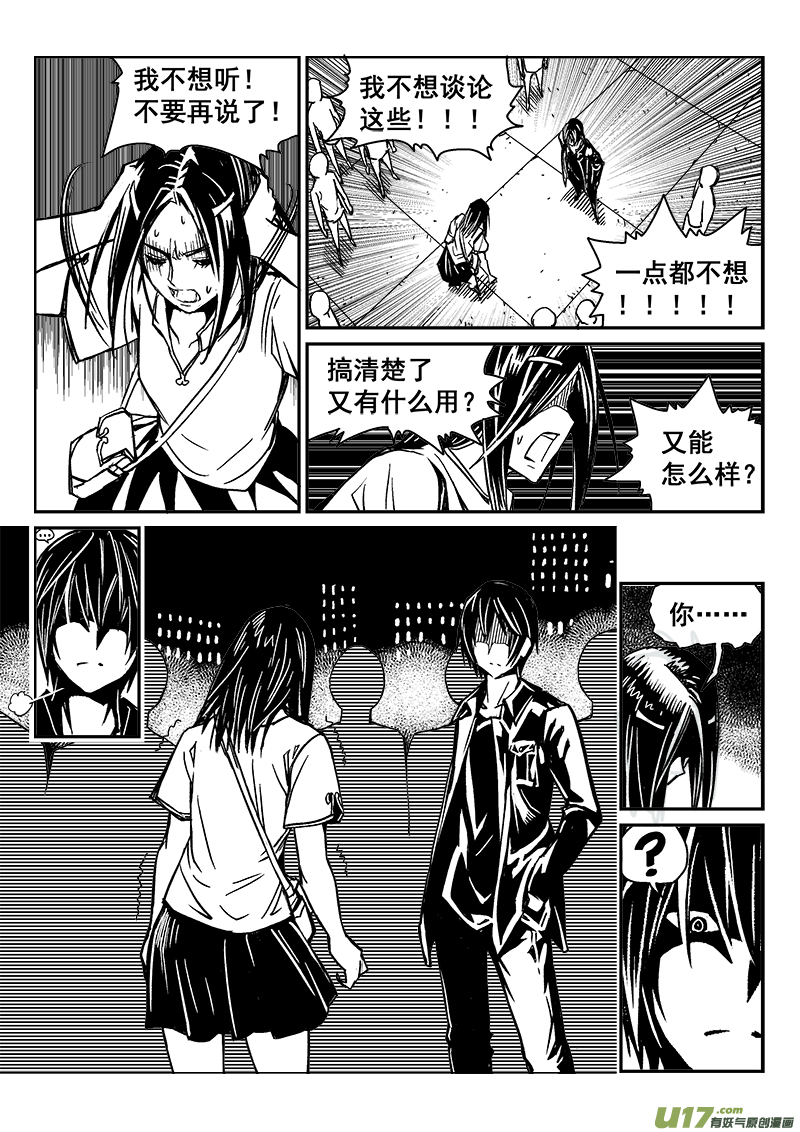 《迷失在世界尽头》282话 人为什么活着（1） 第19页
