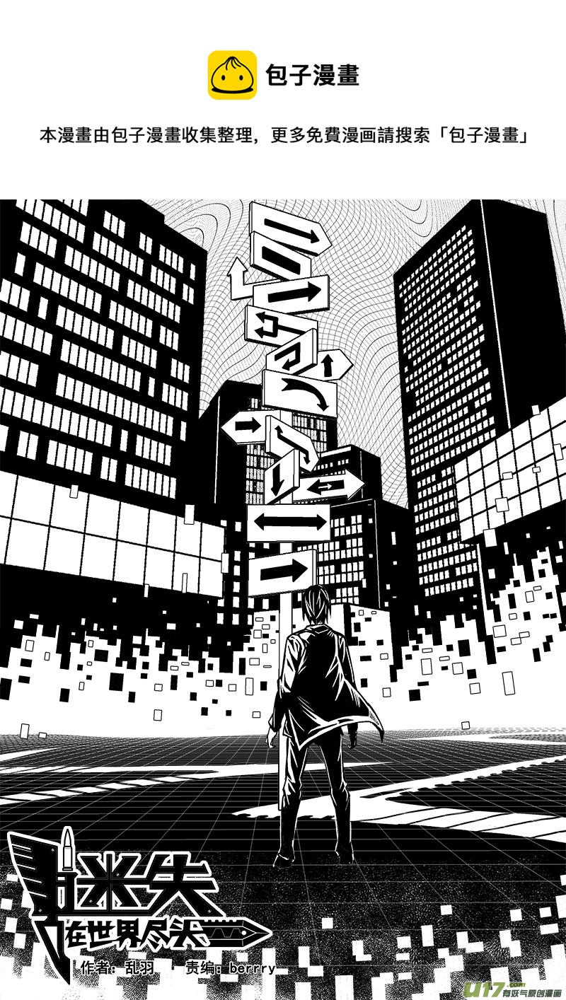 《迷失在世界尽头》282话 人为什么活着（1） 第1页