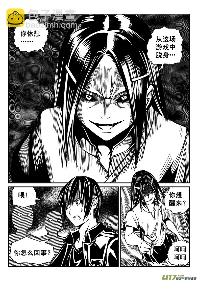 《迷失在世界尽头》282话 人为什么活着（1） 第20页