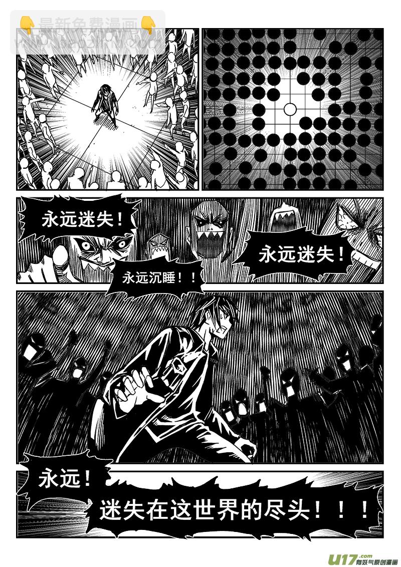 《迷失在世界尽头》282话 人为什么活着（1） 第22页