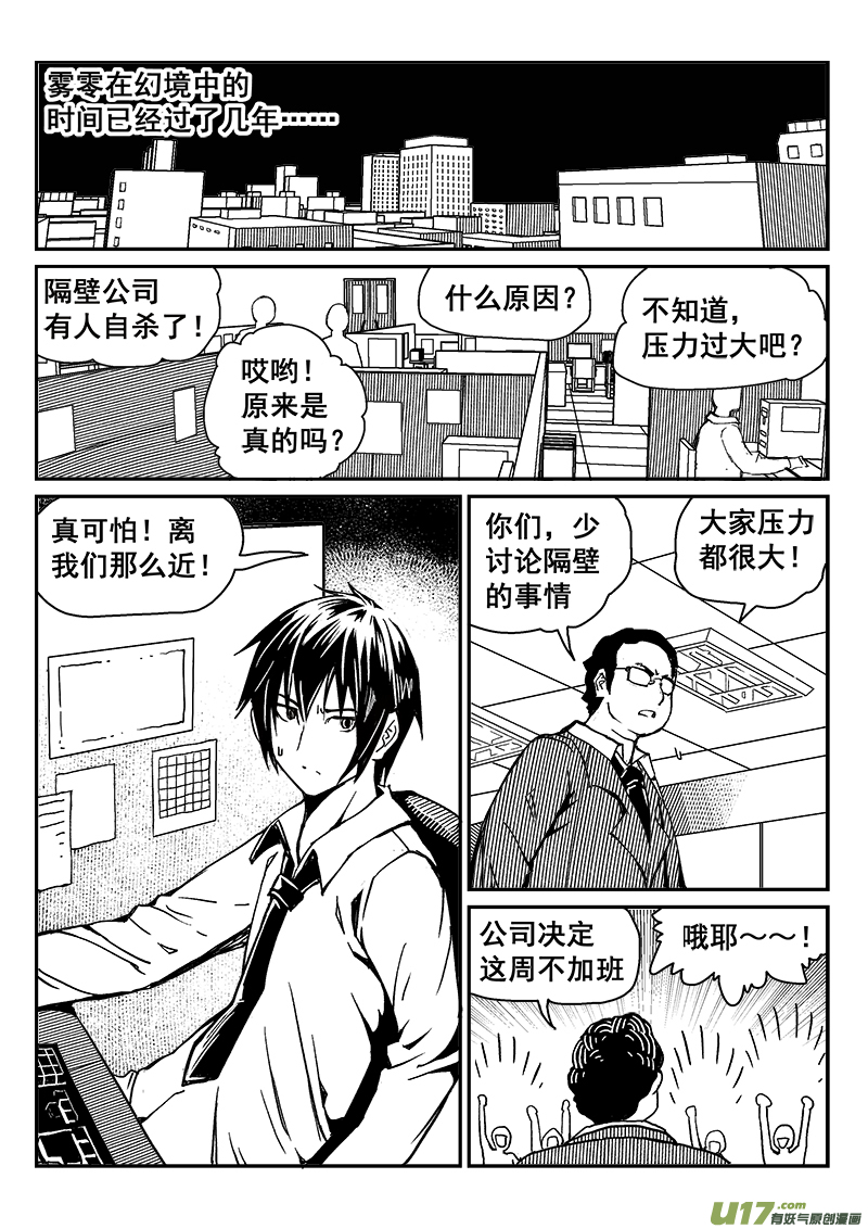 《迷失在世界尽头》282话 人为什么活着（1） 第2页