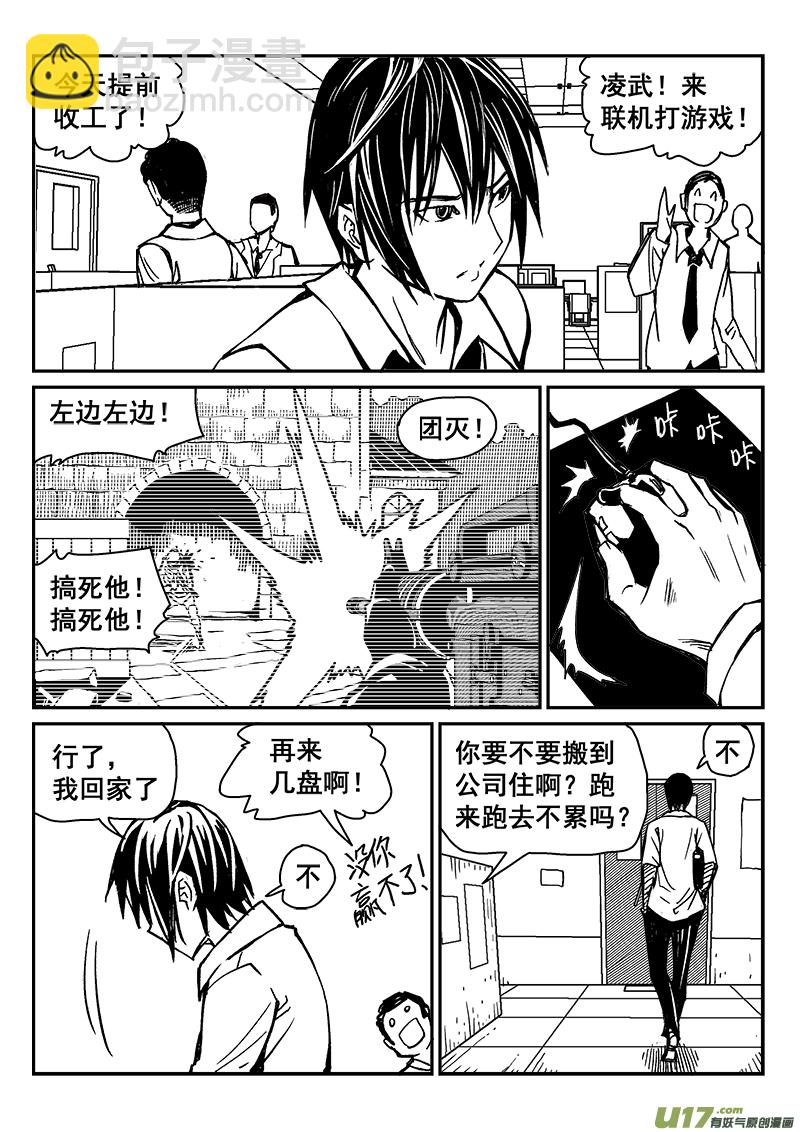 《迷失在世界尽头》282话 人为什么活着（1） 第3页