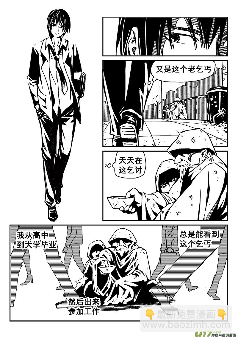 《迷失在世界尽头》282话 人为什么活着（1） 第4页