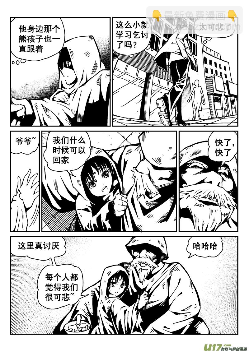 《迷失在世界尽头》282话 人为什么活着（1） 第5页