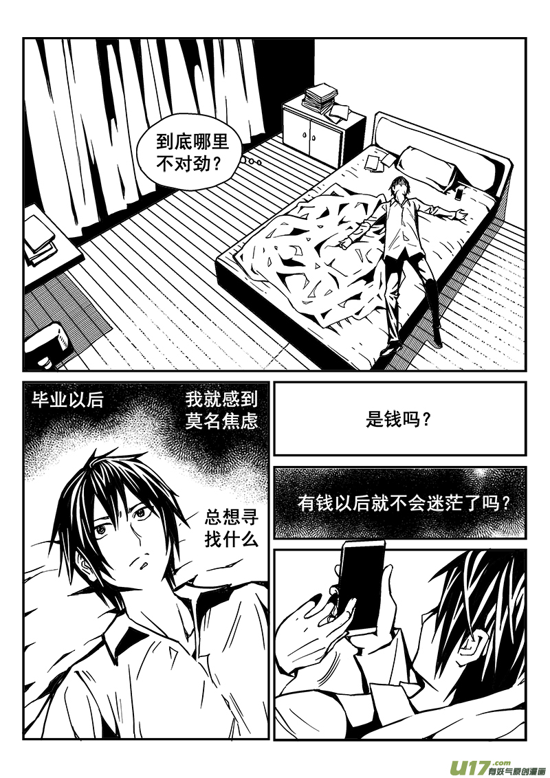 《迷失在世界尽头》282话 人为什么活着（1） 第6页