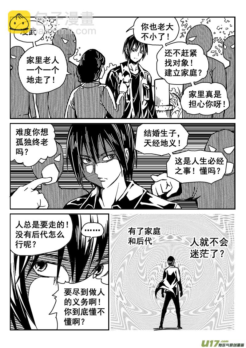 《迷失在世界尽头》282话 人为什么活着（1） 第8页