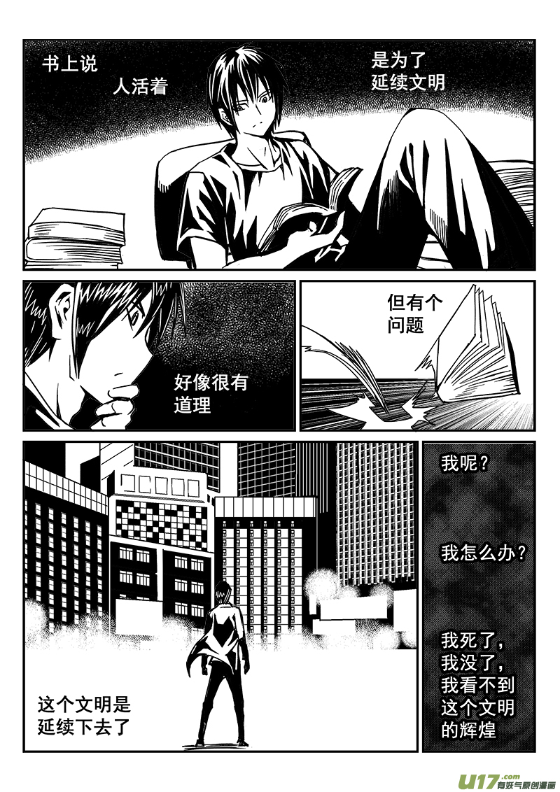 《迷失在世界尽头》282话 人为什么活着（1） 第9页