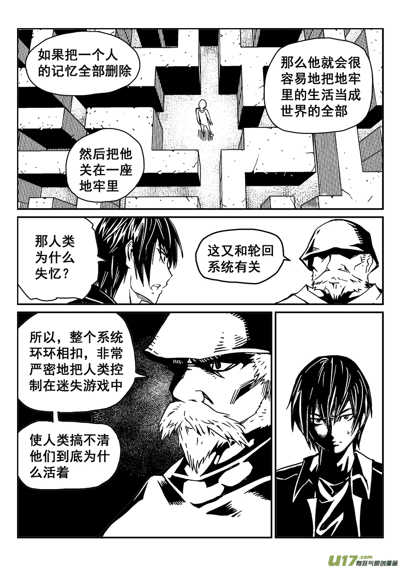 《迷失在世界尽头》283话 人为什么活着（2） 第10页