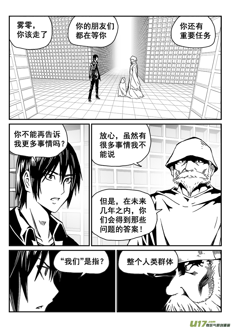 《迷失在世界尽头》283话 人为什么活着（2） 第11页