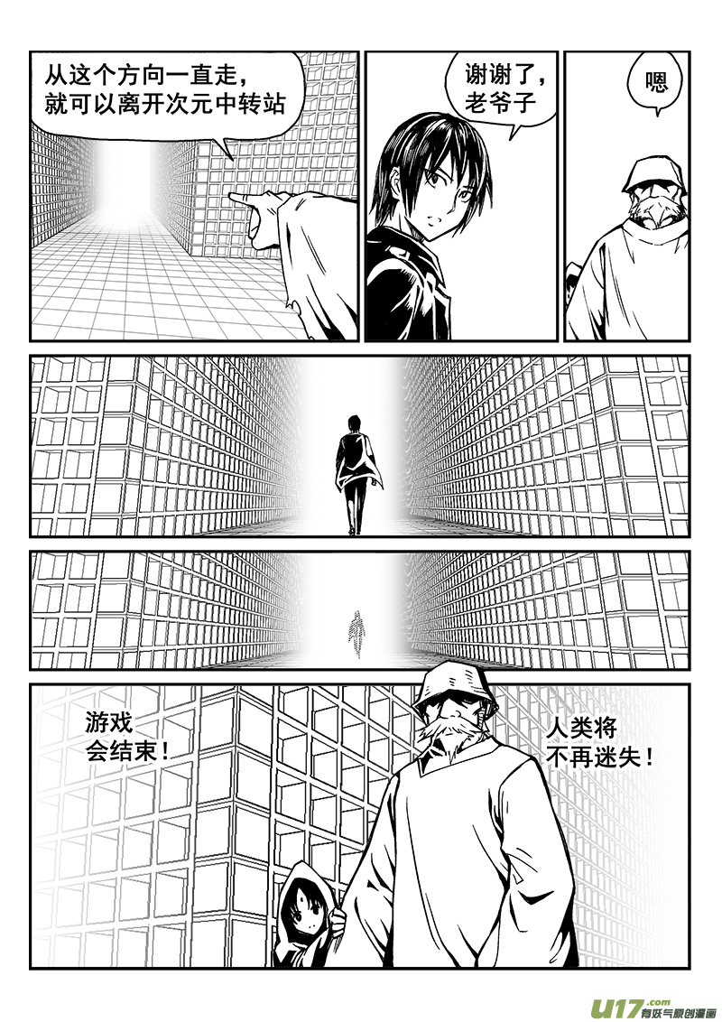 《迷失在世界尽头》283话 人为什么活着（2） 第12页