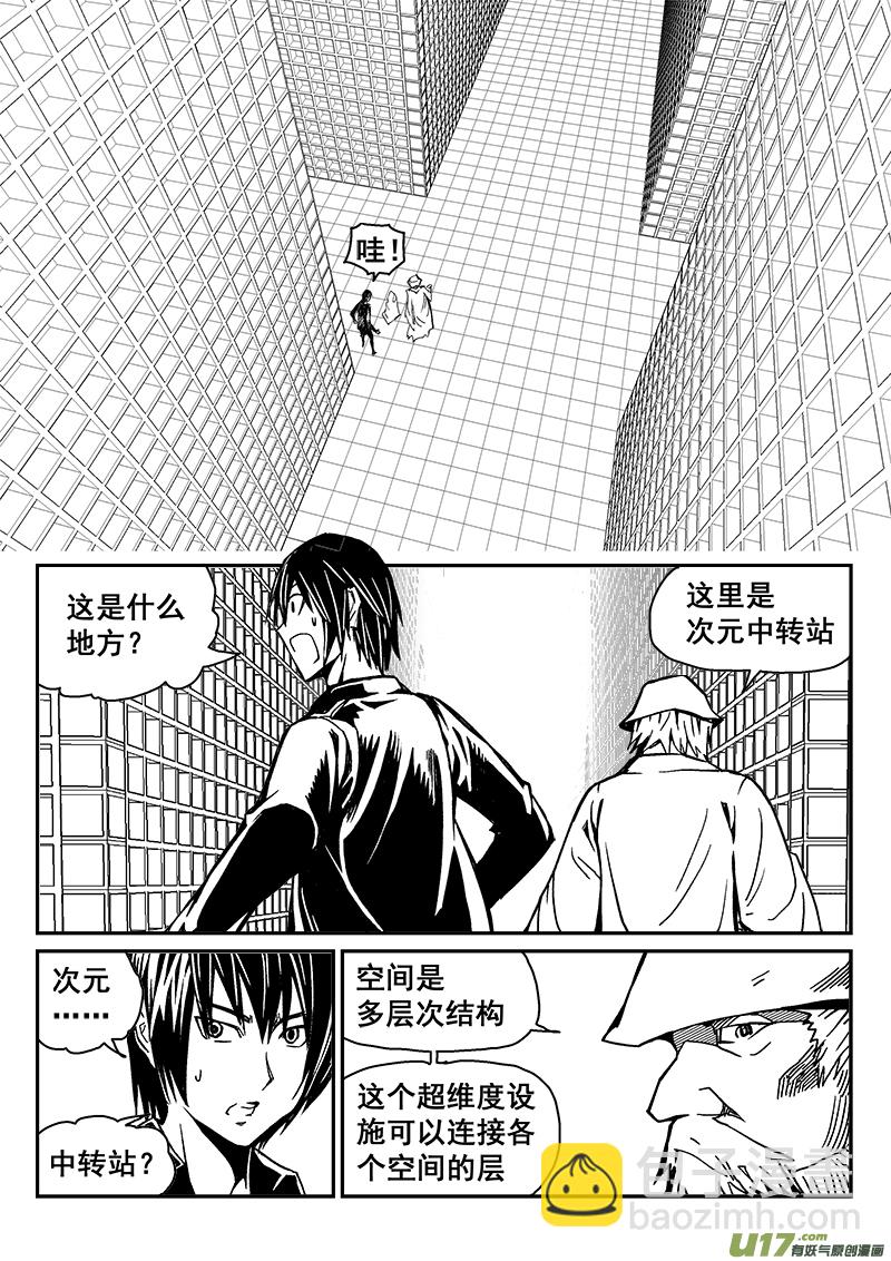 《迷失在世界尽头》283话 人为什么活着（2） 第3页