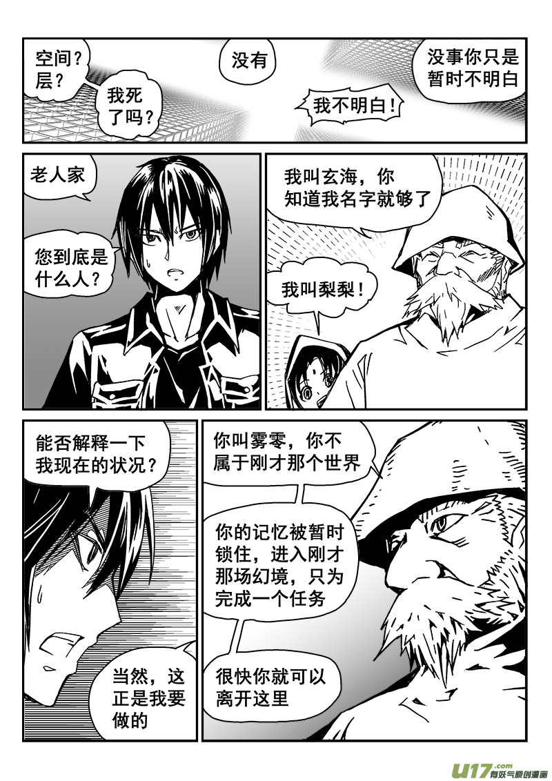 《迷失在世界尽头》283话 人为什么活着（2） 第4页