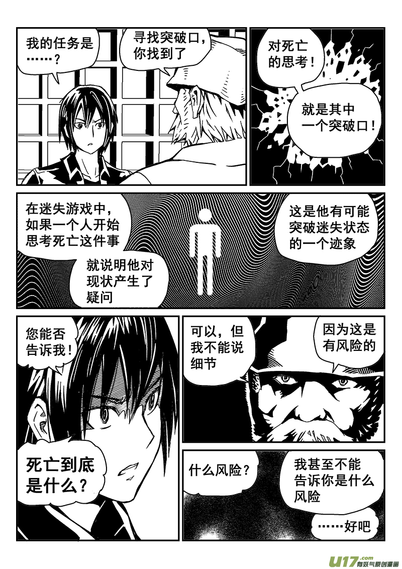 《迷失在世界尽头》283话 人为什么活着（2） 第5页