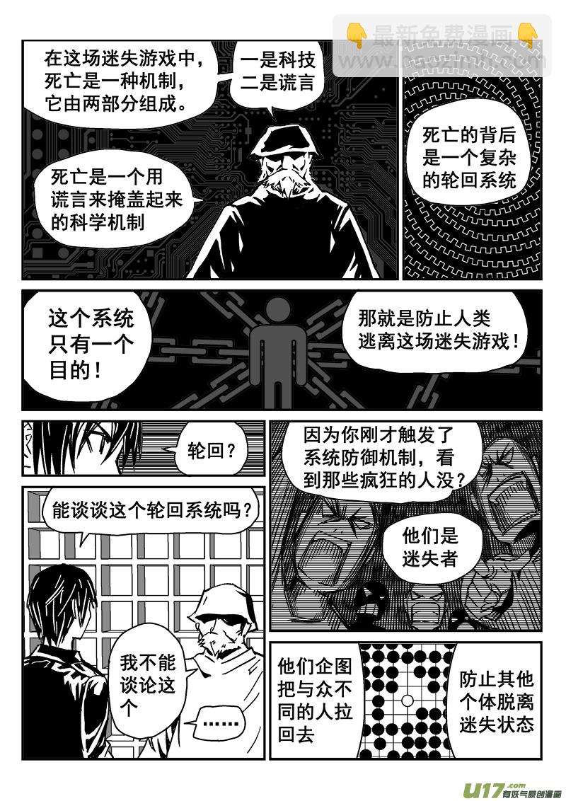 《迷失在世界尽头》283话 人为什么活着（2） 第6页