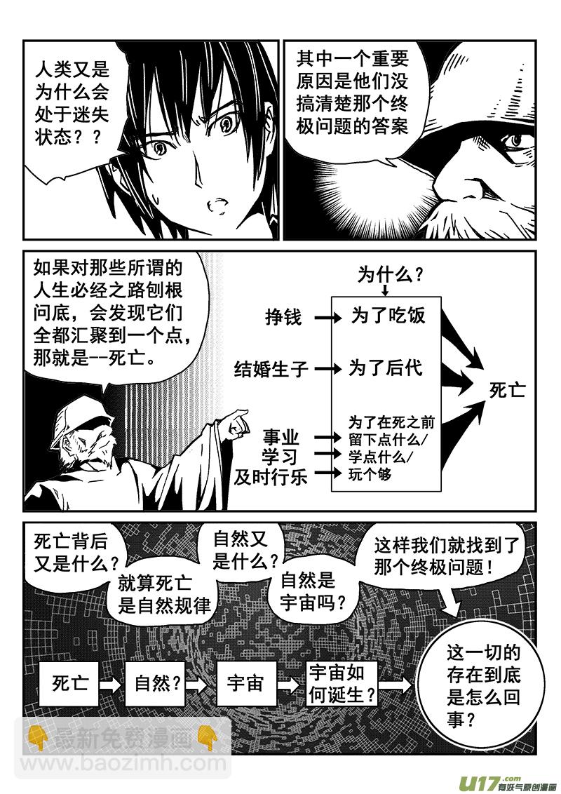 《迷失在世界尽头》283话 人为什么活着（2） 第7页
