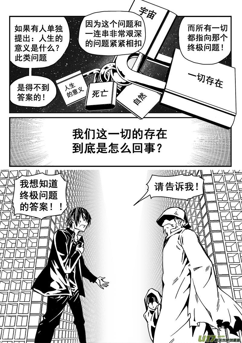 《迷失在世界尽头》283话 人为什么活着（2） 第8页