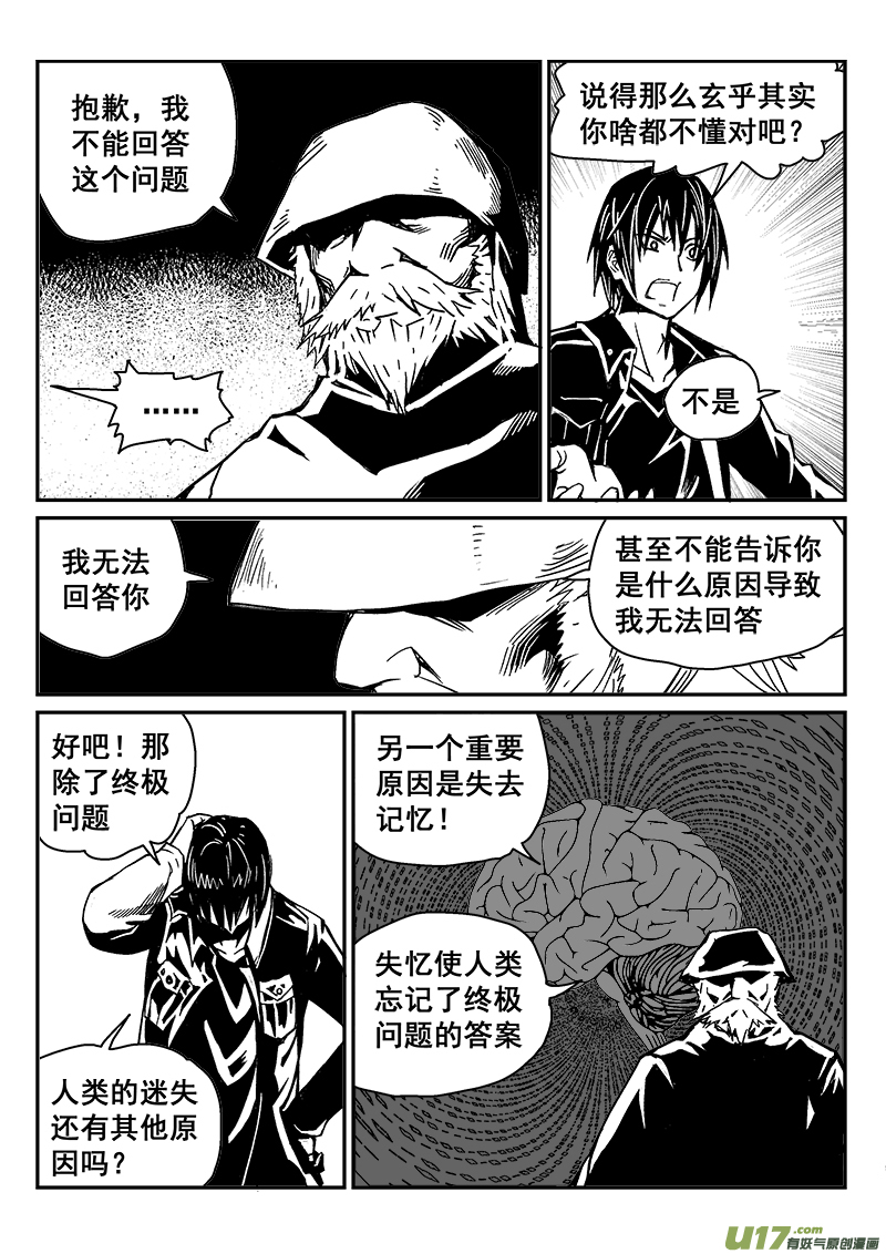 《迷失在世界尽头》283话 人为什么活着（2） 第9页