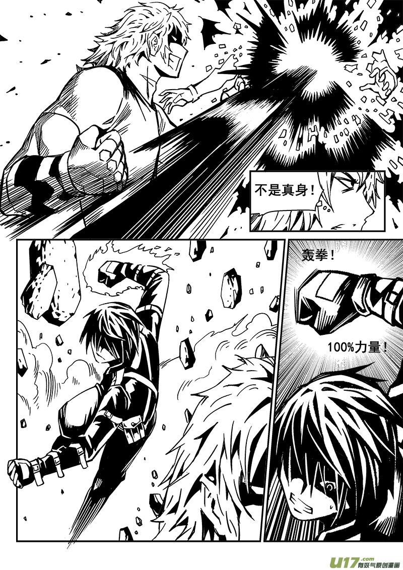 《迷失在世界尽头》285话 获取神器（2） 第10页