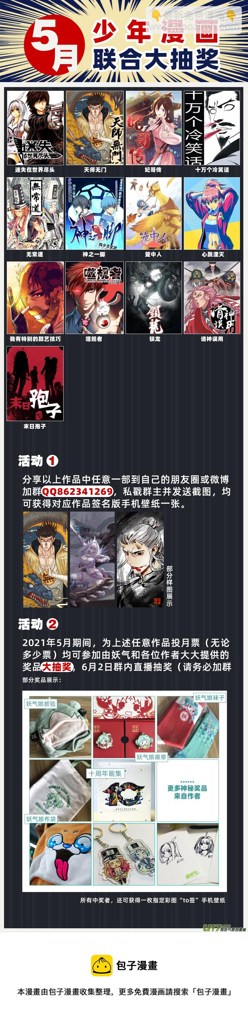《迷失在世界尽头》285话 获取神器（2） 第13页