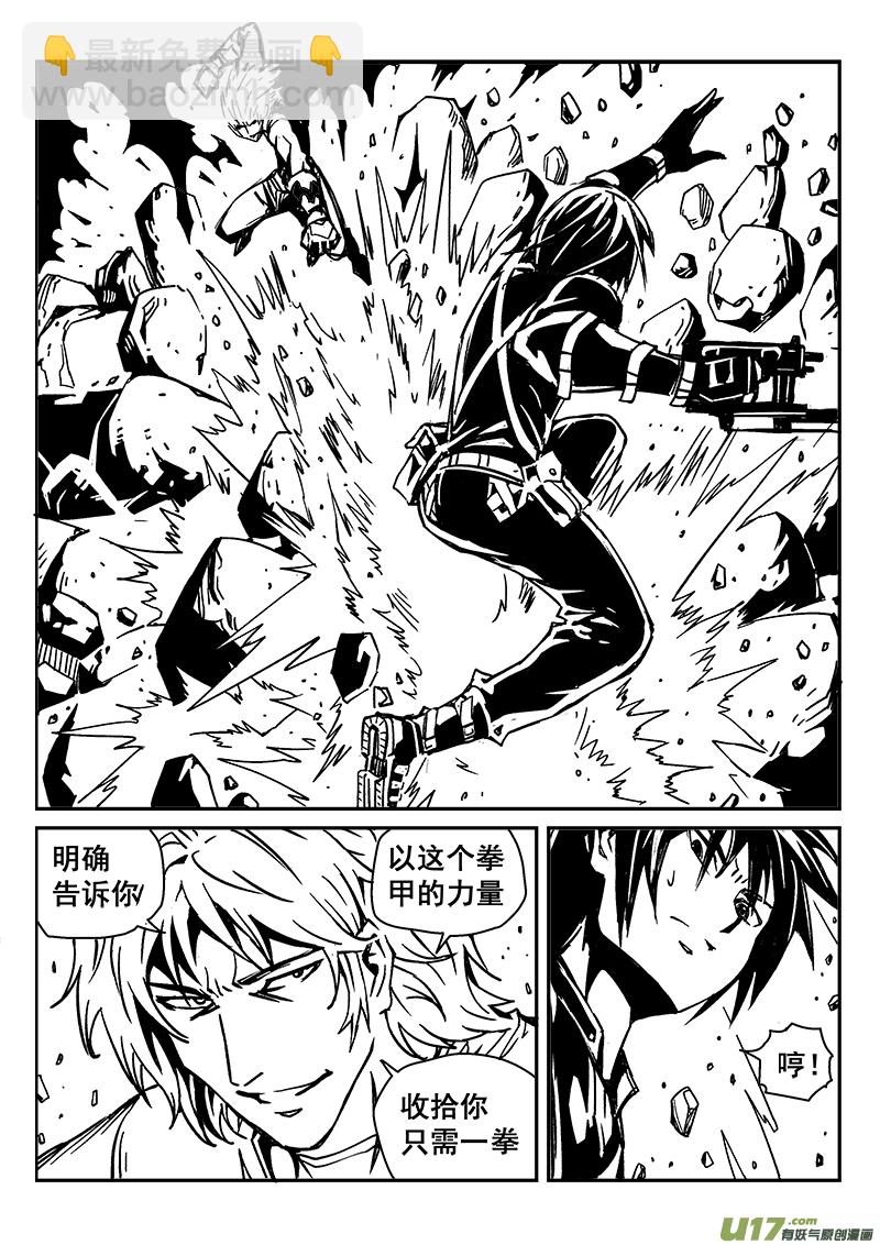 《迷失在世界尽头》285话 获取神器（2） 第4页