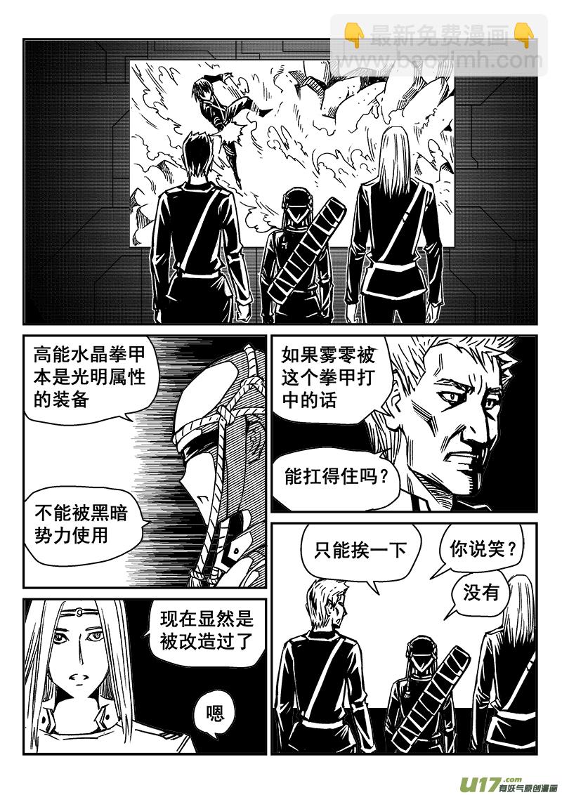《迷失在世界尽头》285话 获取神器（2） 第6页