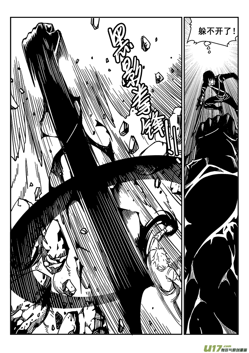 《迷失在世界尽头》285话 获取神器（2） 第7页