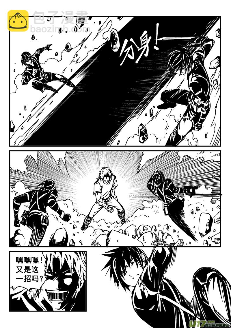 《迷失在世界尽头》285话 获取神器（2） 第8页