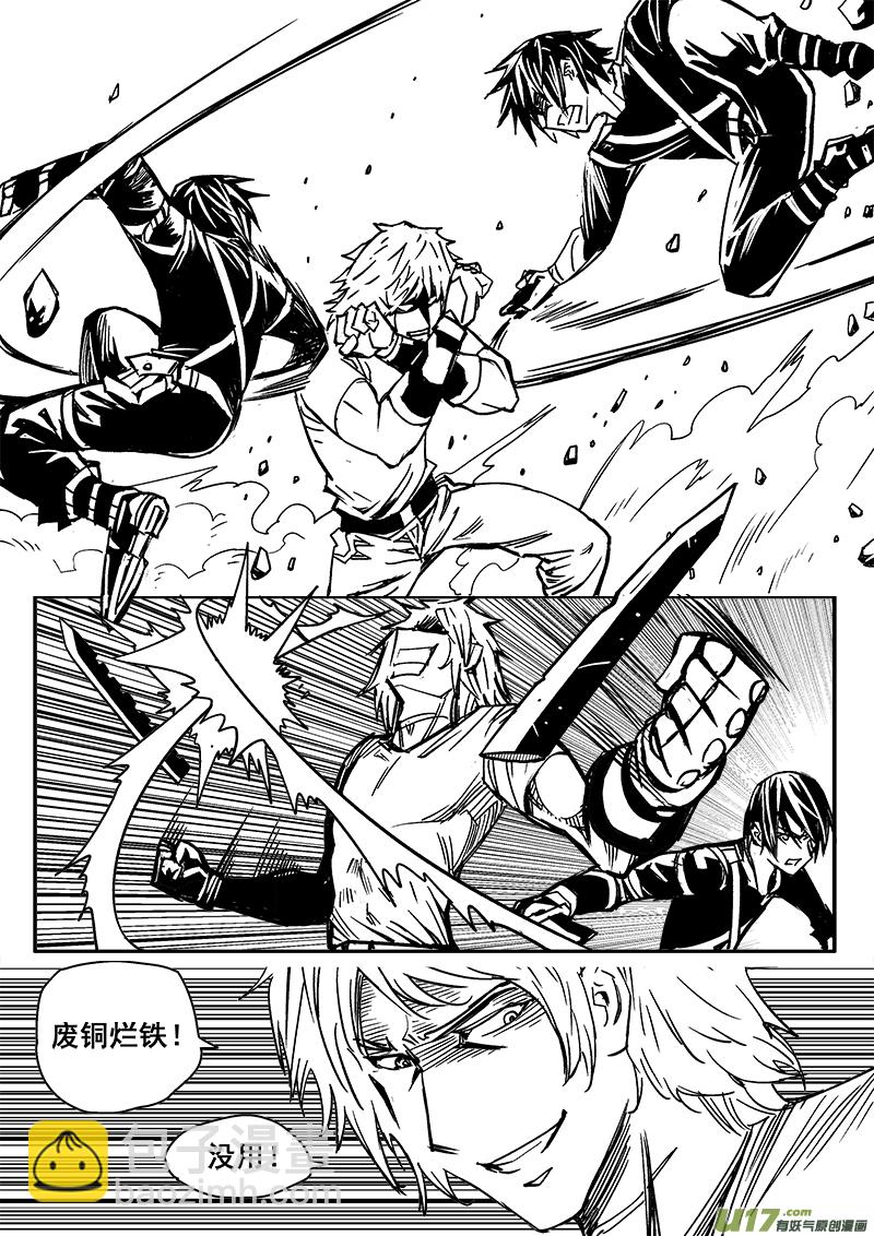 《迷失在世界尽头》285话 获取神器（2） 第9页