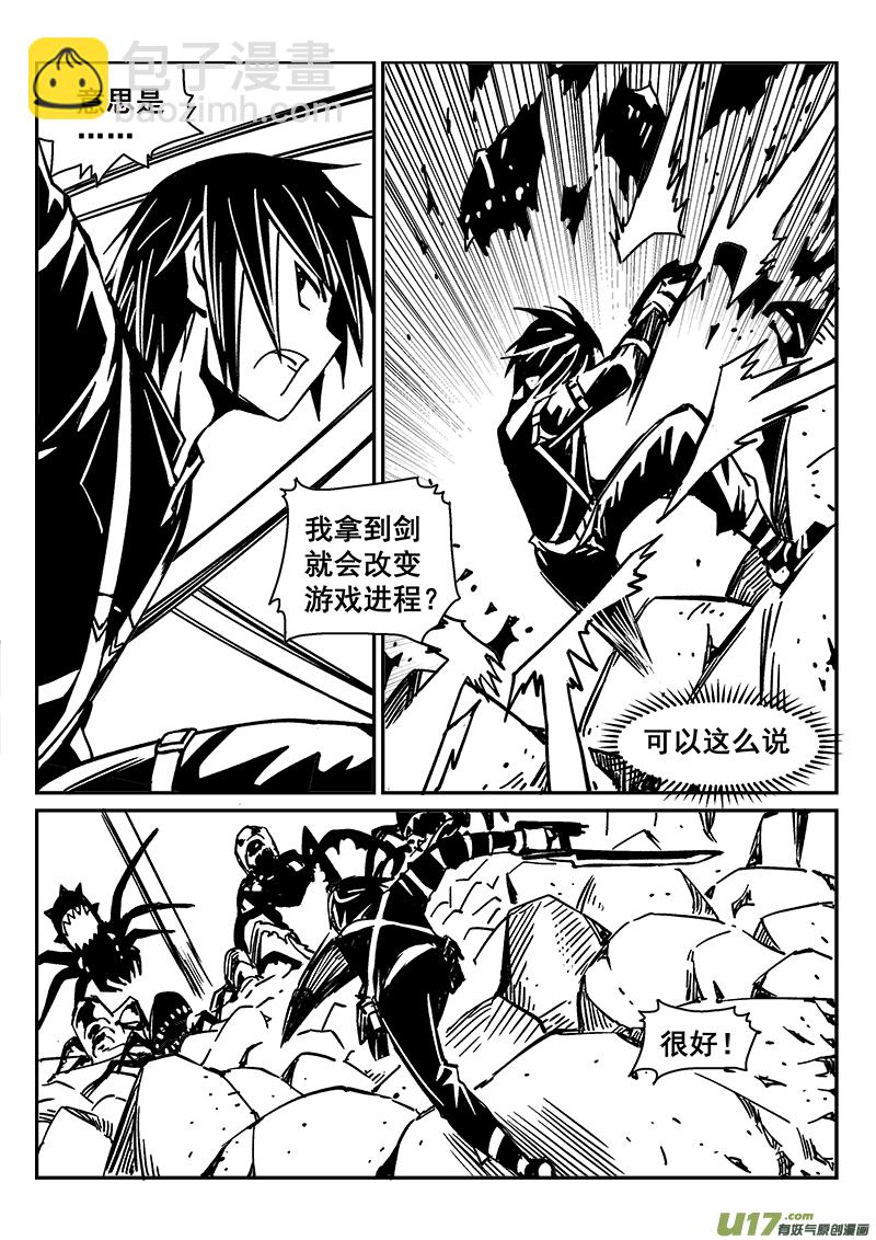 《迷失在世界尽头》284话 获取神器（1） 第11页