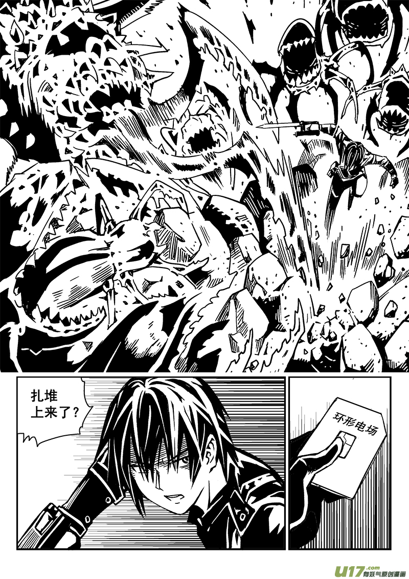 《迷失在世界尽头》284话 获取神器（1） 第12页