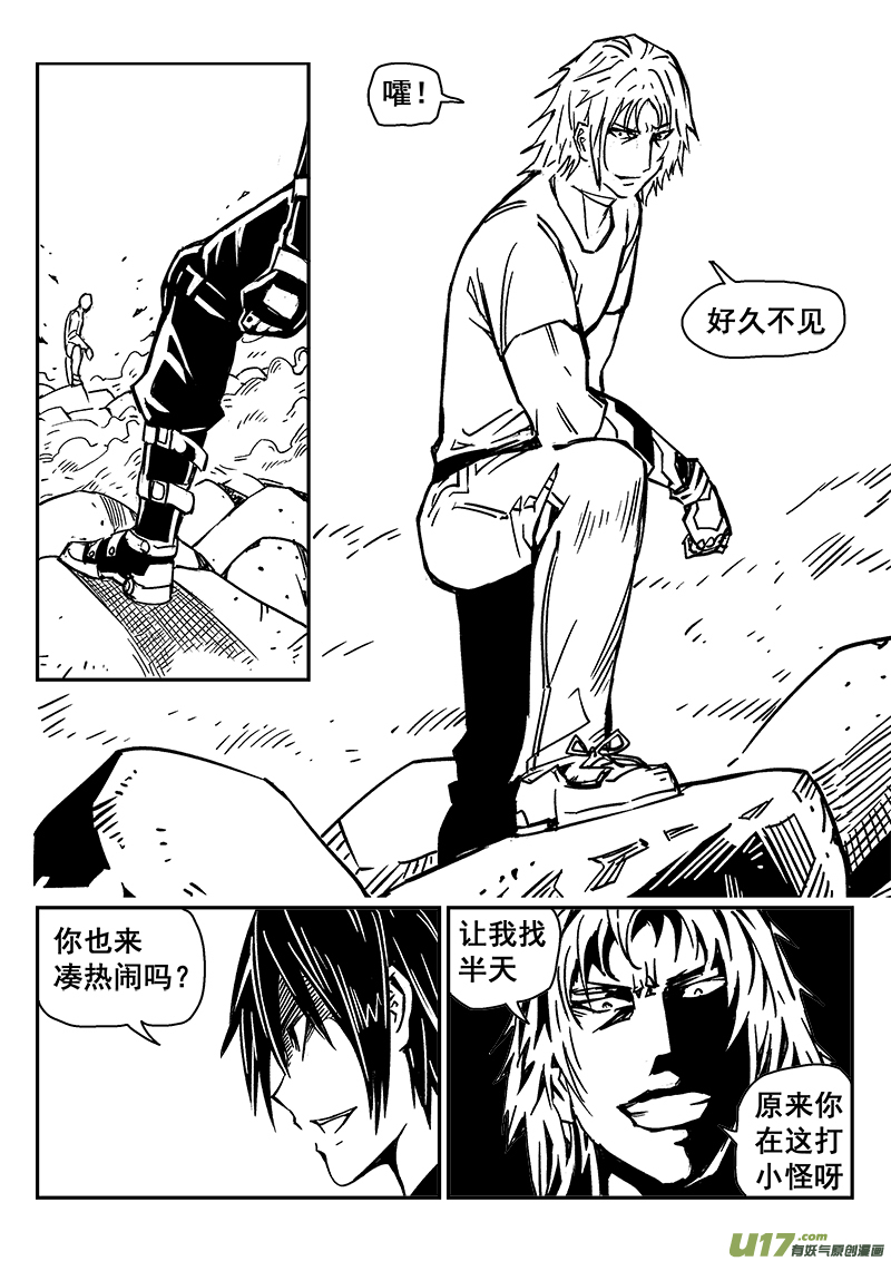 《迷失在世界尽头》284话 获取神器（1） 第14页