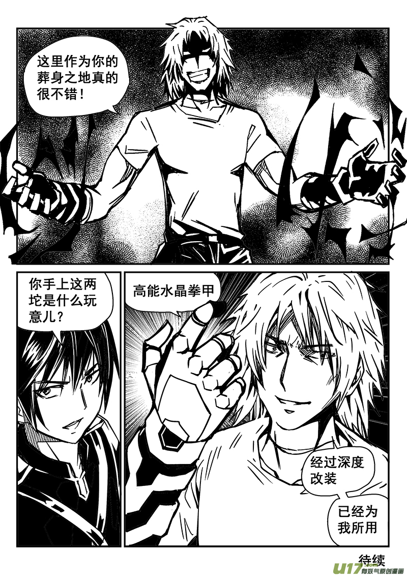 《迷失在世界尽头》284话 获取神器（1） 第15页