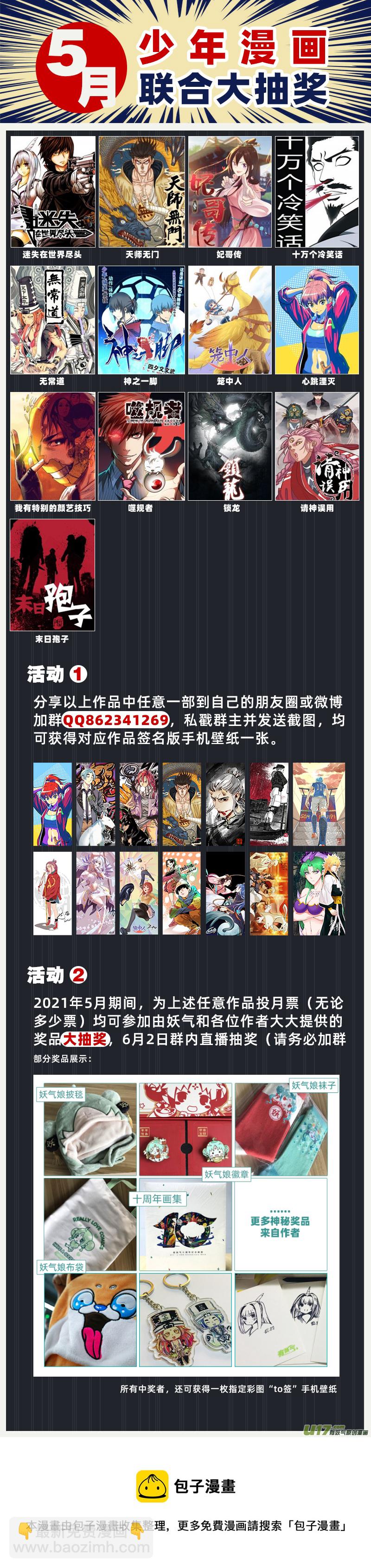《迷失在世界尽头》284话 获取神器（1） 第16页