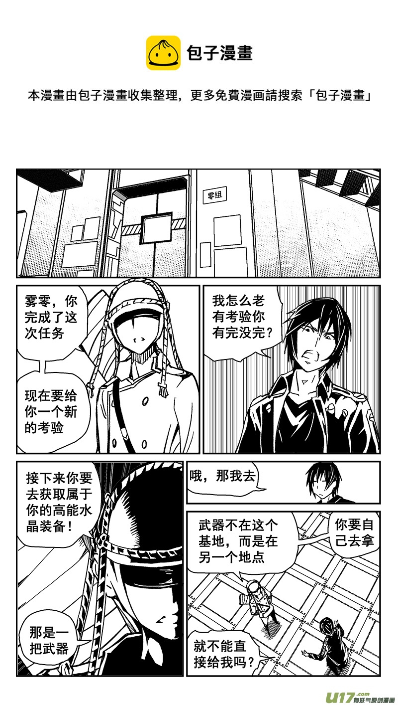 《迷失在世界尽头》284话 获取神器（1） 第1页
