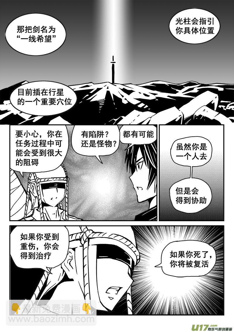 《迷失在世界尽头》284话 获取神器（1） 第2页