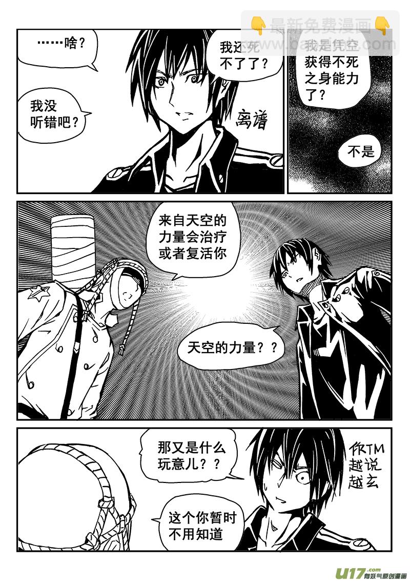 《迷失在世界尽头》284话 获取神器（1） 第3页