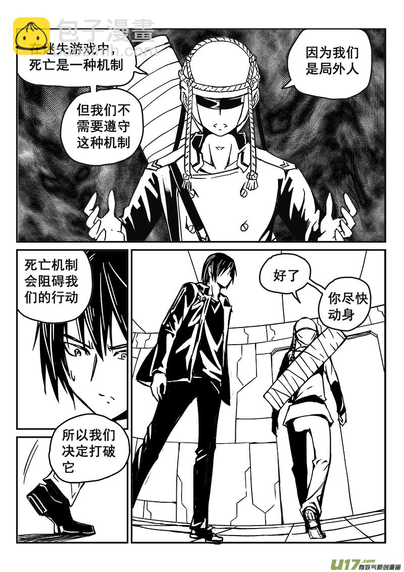 《迷失在世界尽头》284话 获取神器（1） 第4页