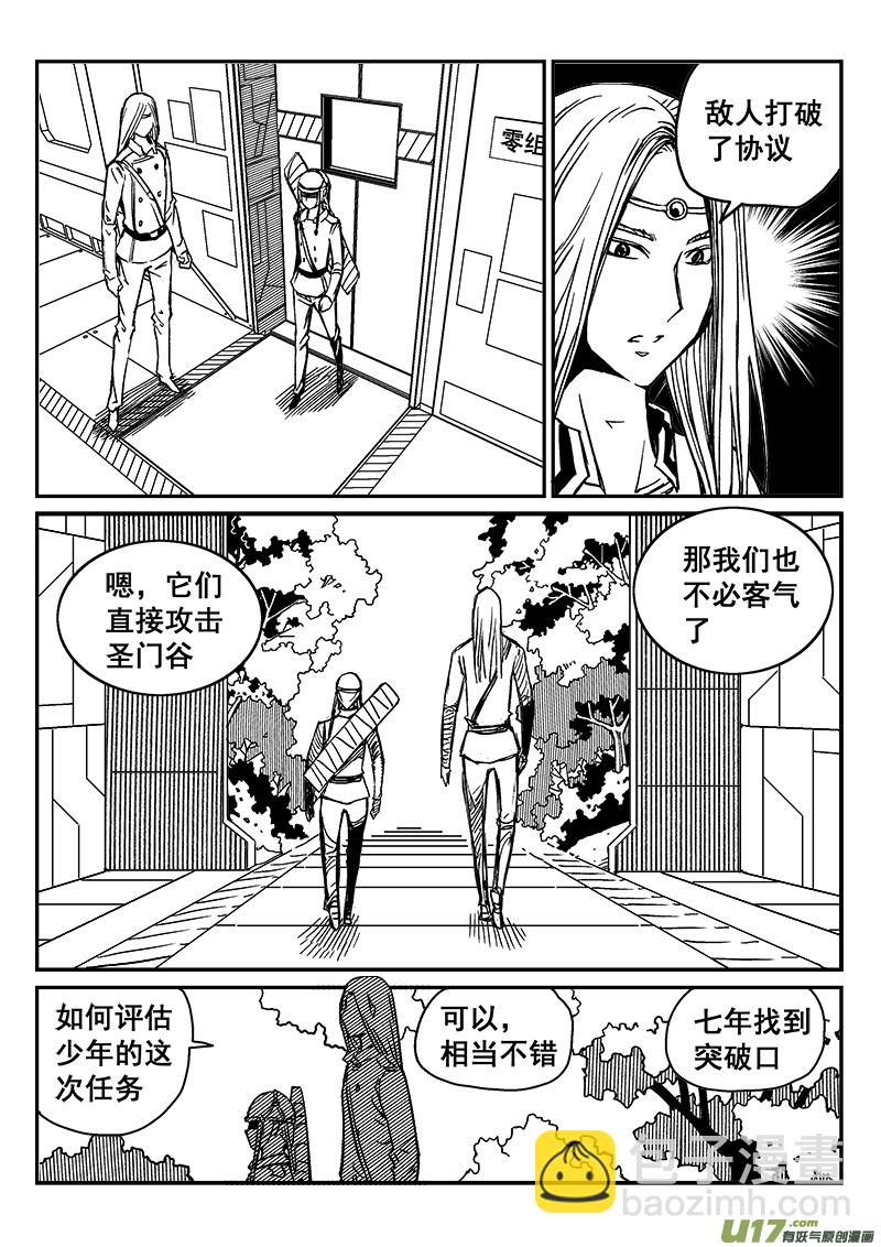 《迷失在世界尽头》284话 获取神器（1） 第5页