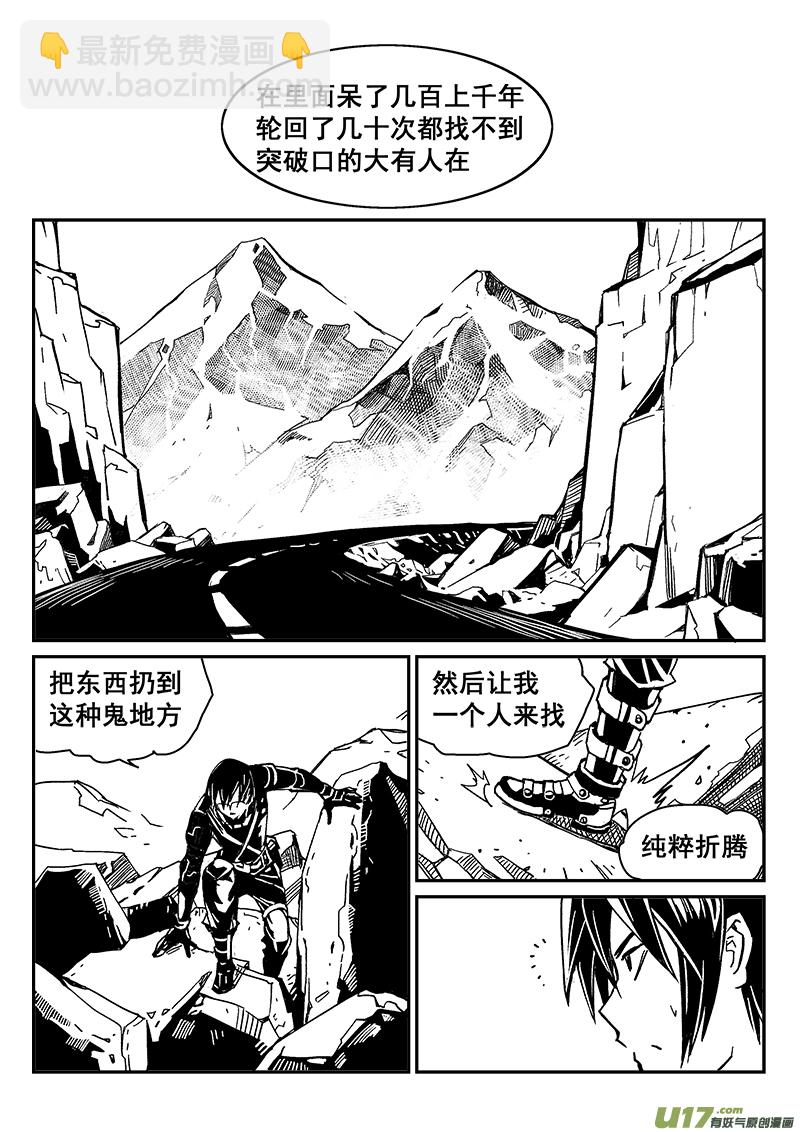 《迷失在世界尽头》284话 获取神器（1） 第6页