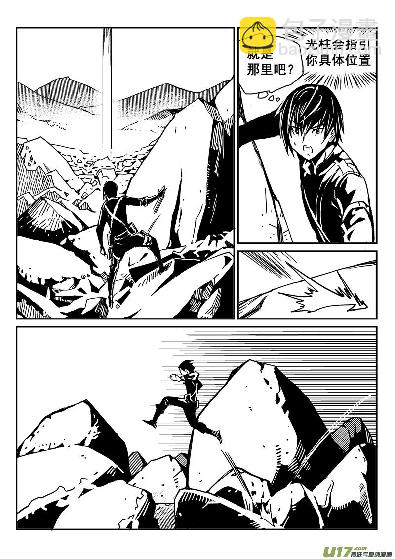 《迷失在世界尽头》284话 获取神器（1） 第7页