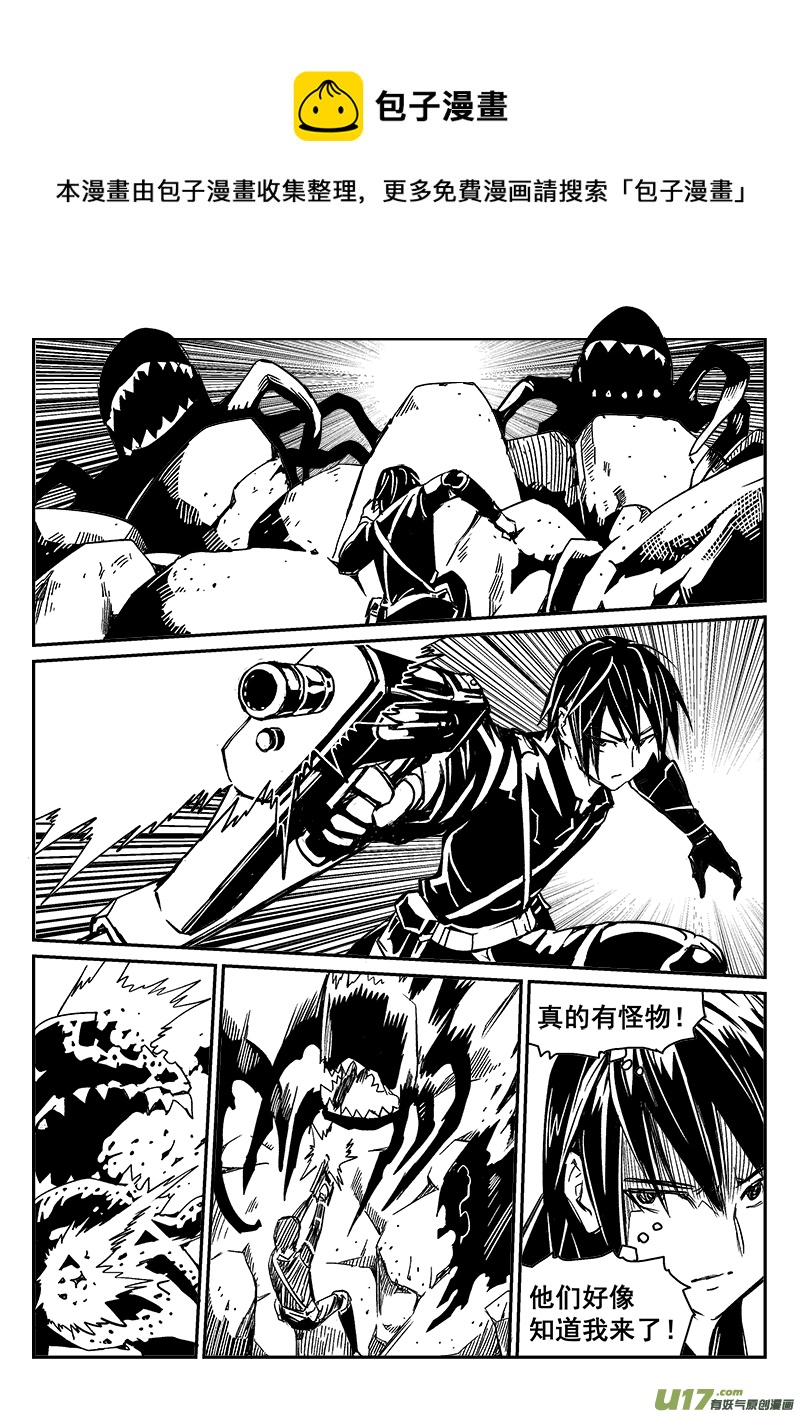 《迷失在世界尽头》284话 获取神器（1） 第8页