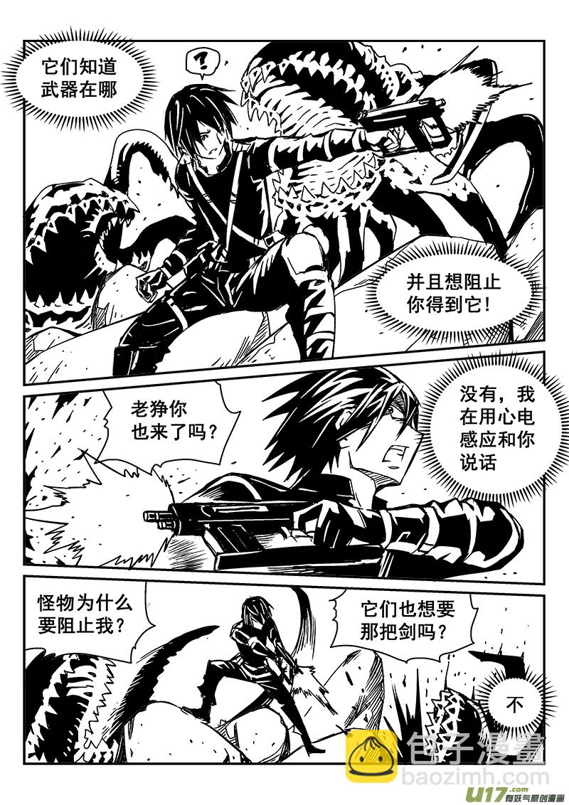 《迷失在世界尽头》284话 获取神器（1） 第9页