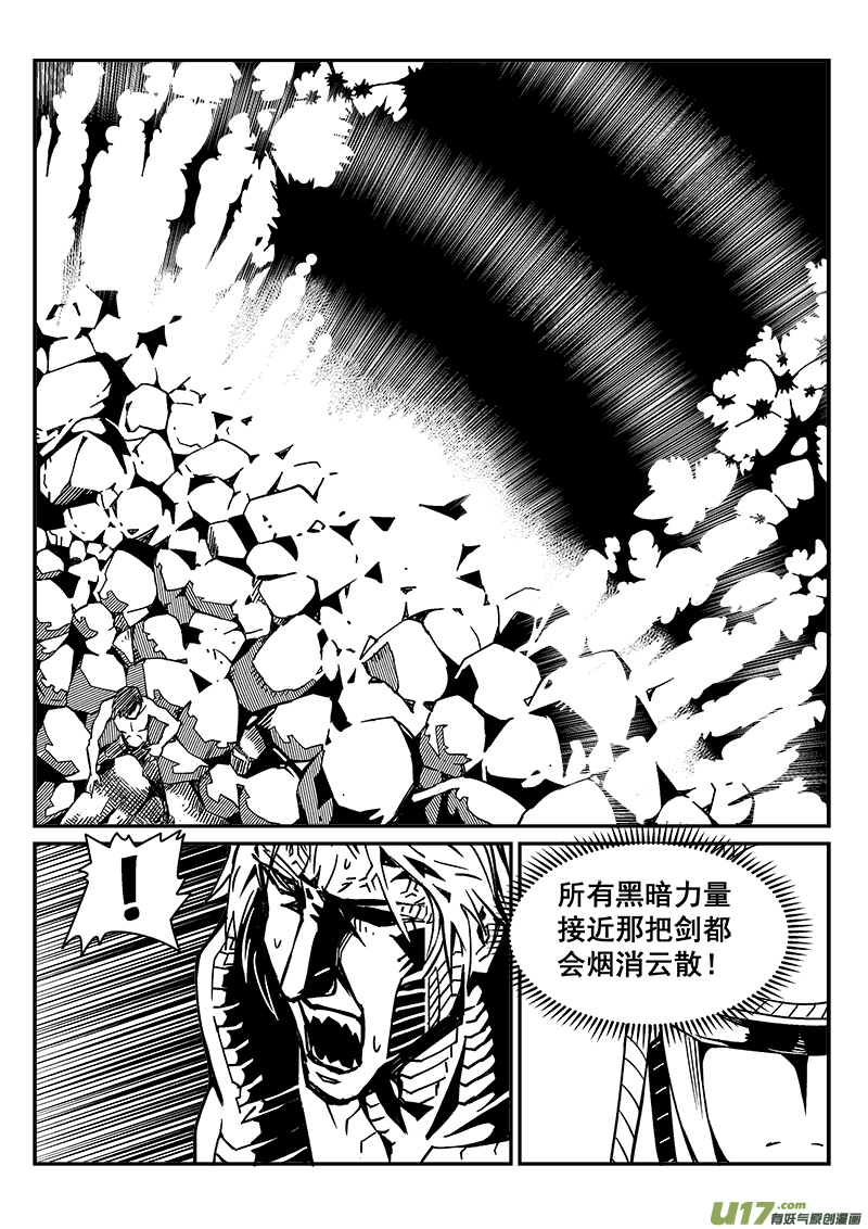 《迷失在世界尽头》287话 获取神器（4） 第10页