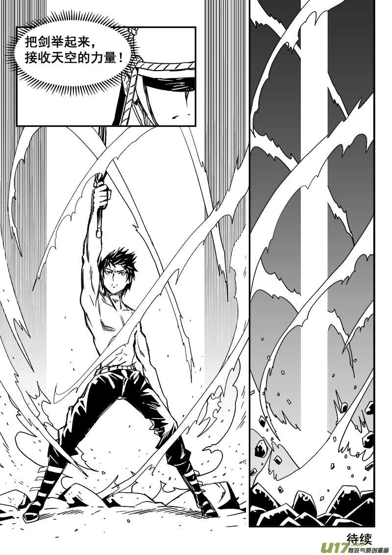 《迷失在世界尽头》287话 获取神器（4） 第12页