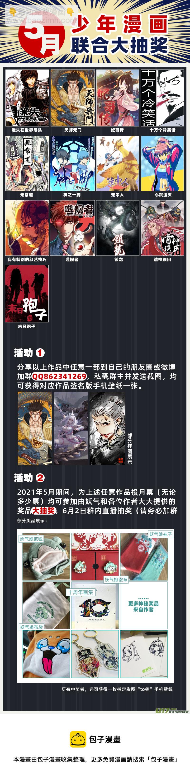 《迷失在世界尽头》287话 获取神器（4） 第13页