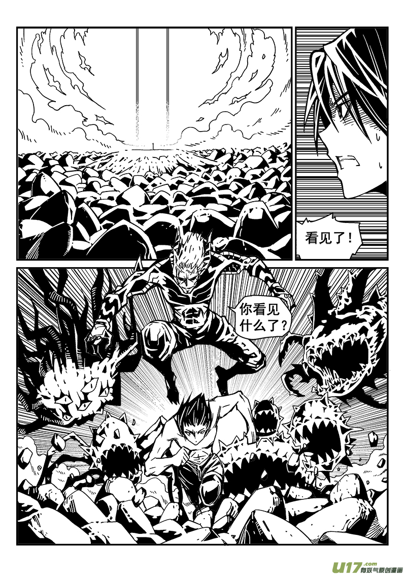 《迷失在世界尽头》287话 获取神器（4） 第3页