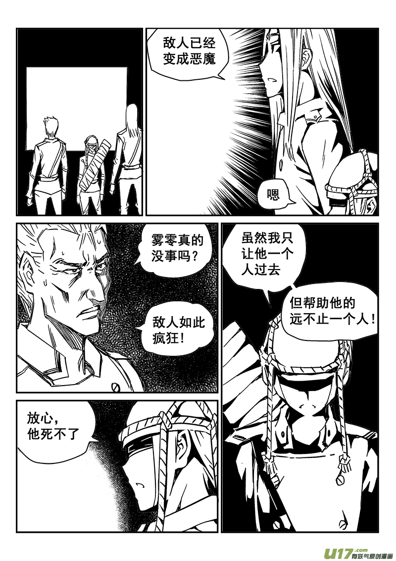 《迷失在世界尽头》287话 获取神器（4） 第5页